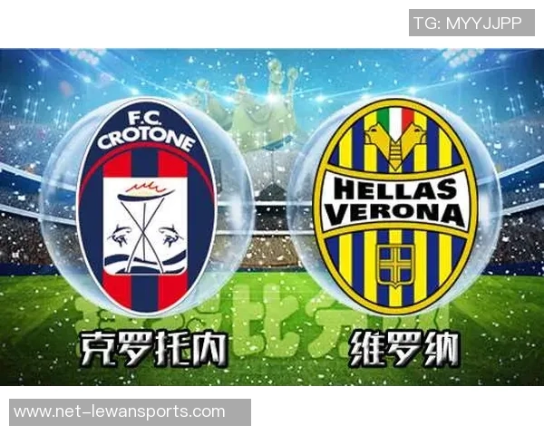 克罗托内与维罗纳的激烈对决谁能在赛场上笑到最后